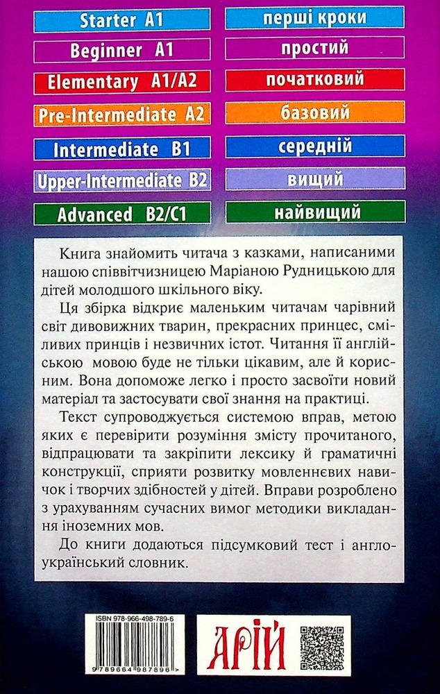Книга Казки для дітей. Читаємо англійською - Маріана Рудницька. Фото 2
