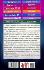 Книга Казки для дітей. Читаємо англійською - Маріана Рудницька. Фото 2