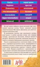 Книга Пригоди котика Томмі. Читаємо англійською - Вікторія Довканець. Фото 2