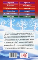 Книга Рукавичка. Українські народні казки. Читаємо англійською - Мар'яна Соловей. Фото 2