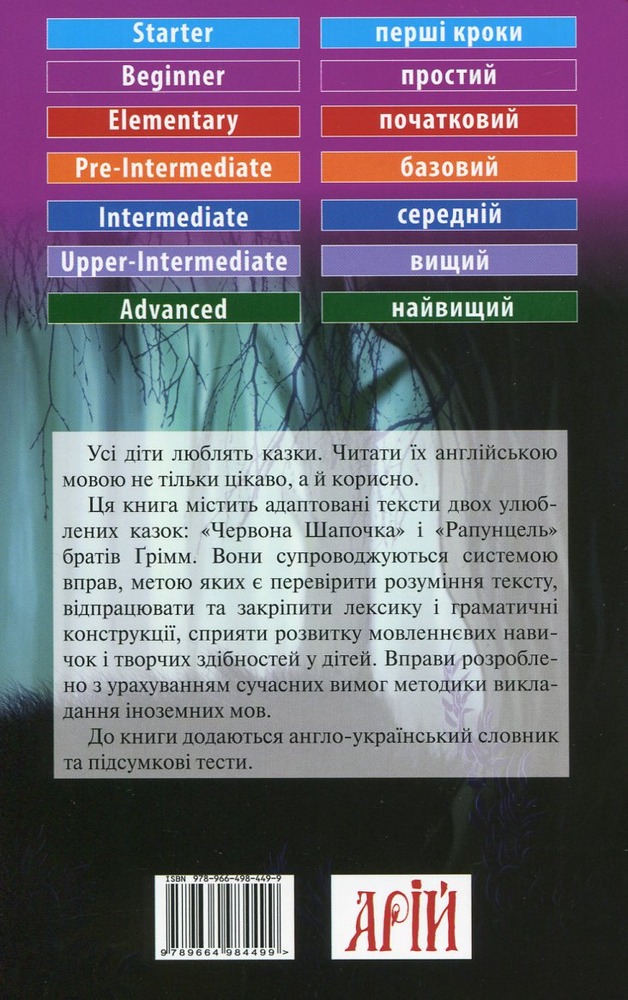 Книга Червона Шапочка. Читаємо англійською - Брати Грімм. Фото 2