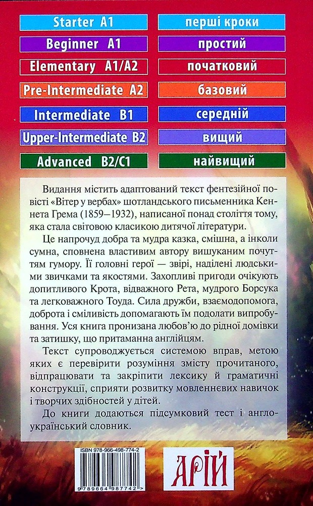 Книга Вітер у вербах. Читаємо англійською - Кеннет Грем. Фото 2