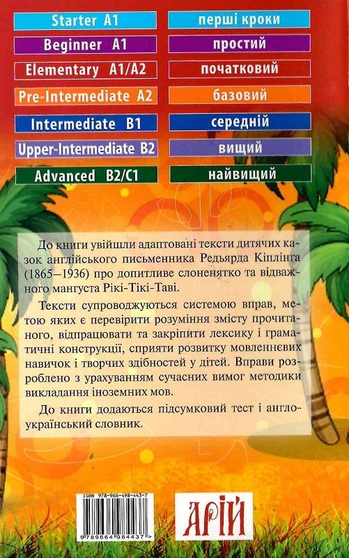 Книга Казки про тварин. Читаємо англійською - Редьярд Кіплінг. Фото 2