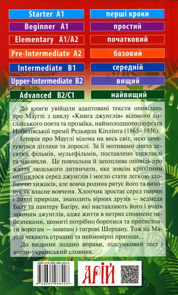 Книга Мауглі. Читаємо англійською - Редьярд Кіплінг. Фото 2