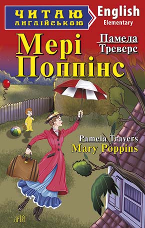 Книга Мері Поппінс. Читаємо англійською - Памела Ліндон Треверс