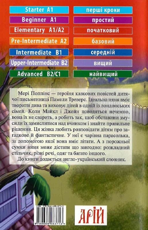 Книга Мері Поппінс. Читаємо англійською - Памела Ліндон Треверс. Фото 2