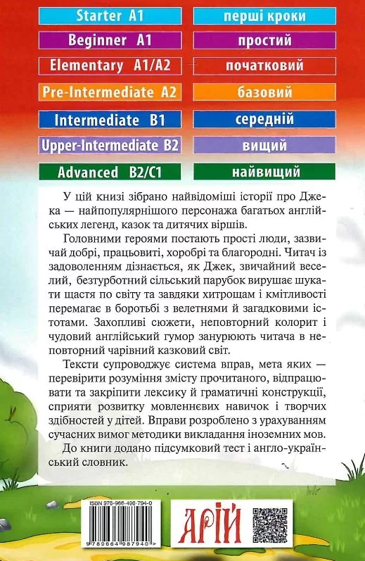 Книга Пригоди Джека. Читаємо англійською - Елла Мінцис. Фото 2