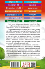 Книга Пригоди Джека. Читаємо англійською - Елла Мінцис. Фото 2