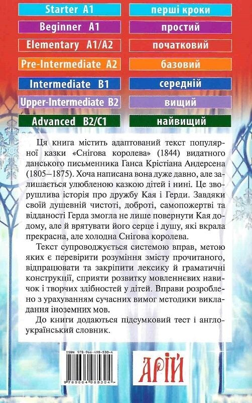 Книга Снігова королева. Читаємо англійською - Ганс Христіан Андерсен. Фото 2