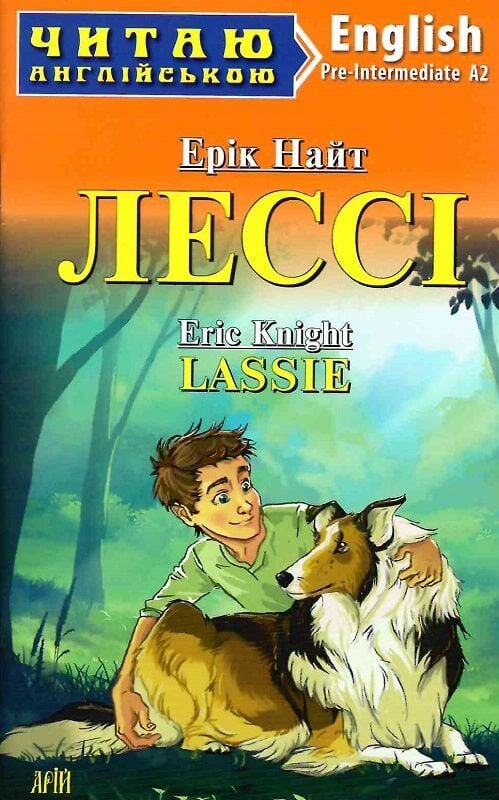 Книга Лессі. Читаємо англійською - Ерік Найт