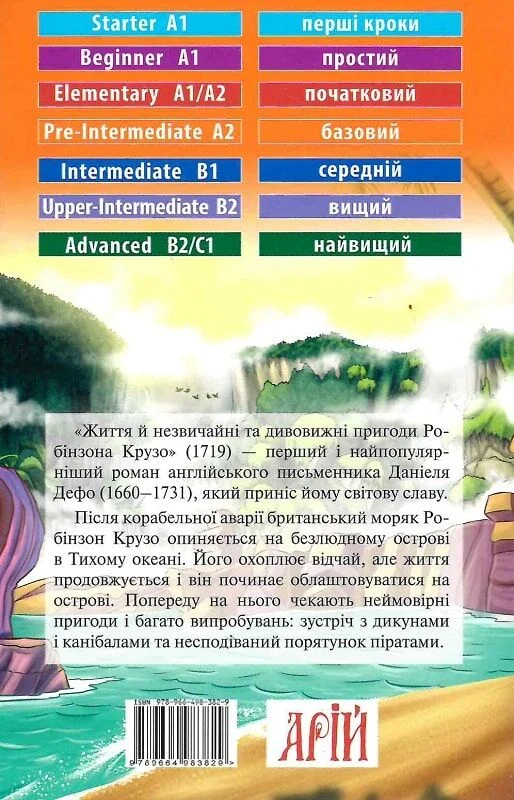 Книга Робінзон Крузо. Читаємо англійською - Даніель Дефо. Фото 2