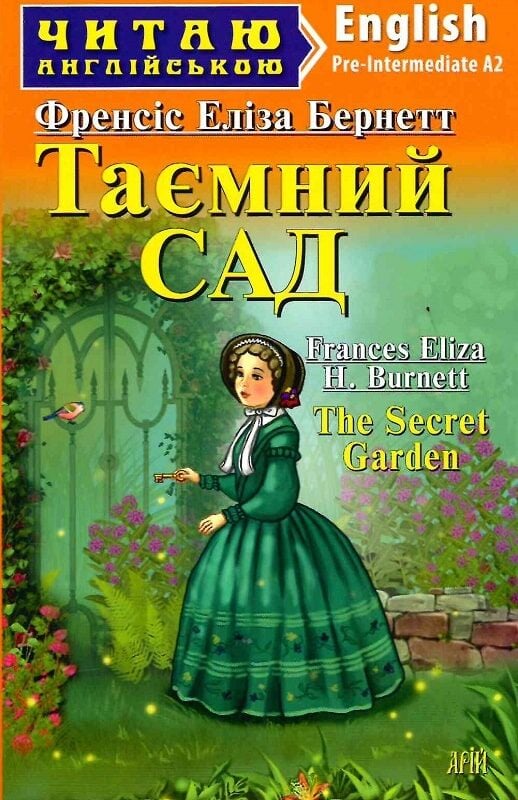 Книга Таємний Сад. Читаємо англійською - Френсіс Еліза Бернетт