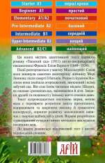 Книга Таємний Сад. Читаємо англійською - Френсіс Еліза Бернетт. Фото 2