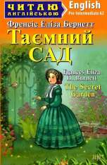 Книга Таємний Сад. Читаємо англійською - Френсіс Еліза Бернетт