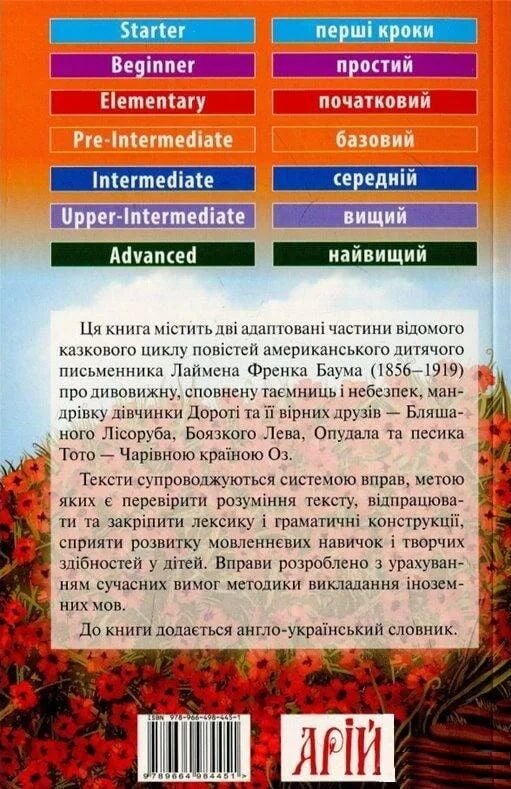 Книга Чарівник країни Оз. Читаємо англійською - Лаймен Френк Баум. Фото 2