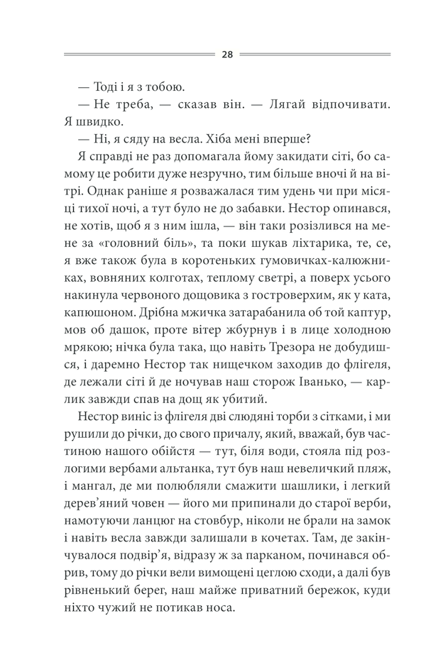Книга Кров кажана - Василь Шкляр. Фото 27