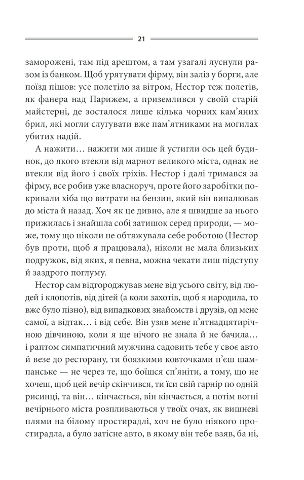 Книга Кров кажана - Василь Шкляр. Фото 20
