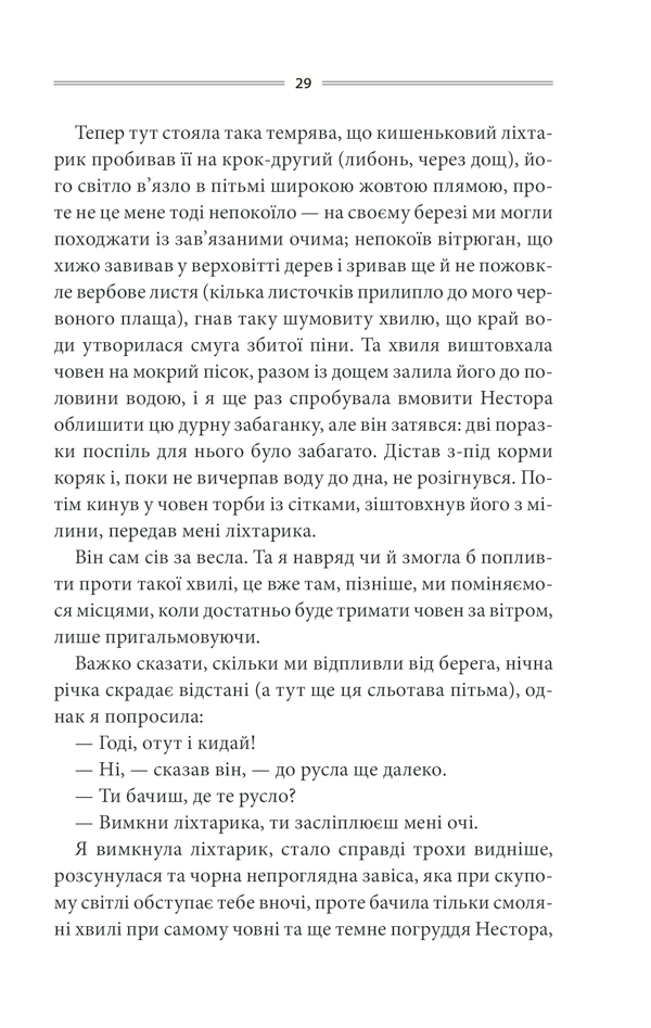 Книга Кров кажана - Василь Шкляр. Фото 28