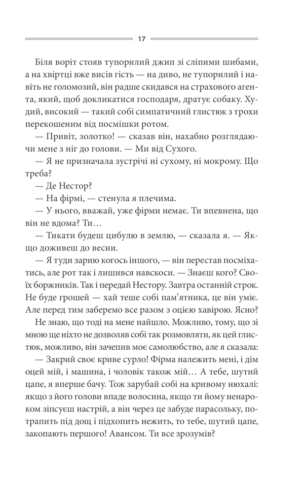 Книга Кров кажана - Василь Шкляр. Фото 16
