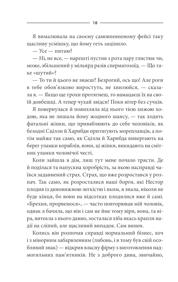 Книга Кров кажана - Василь Шкляр. Фото 17