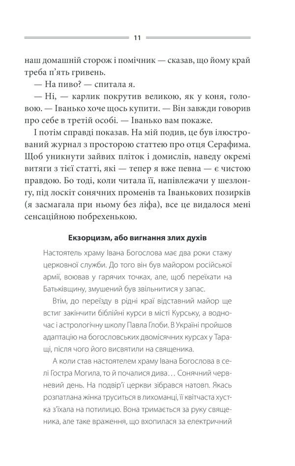Книга Кров кажана - Василь Шкляр. Фото 10