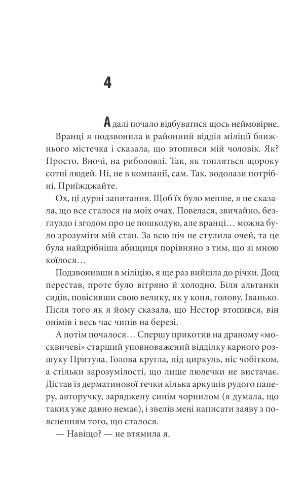 Книга Кров кажана - Василь Шкляр. Фото 31