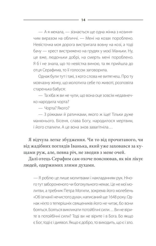 Книга Кров кажана - Василь Шкляр. Фото 13