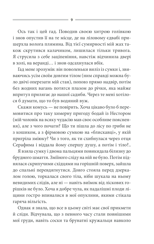 Книга Кров кажана - Василь Шкляр. Фото 8