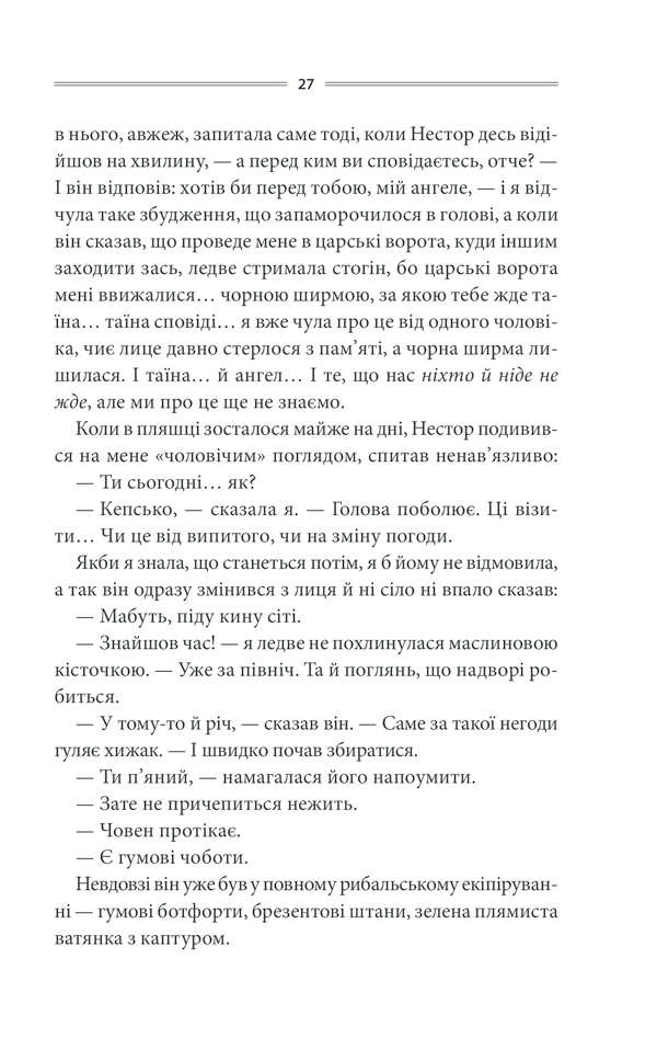 Книга Кров кажана - Василь Шкляр. Фото 26