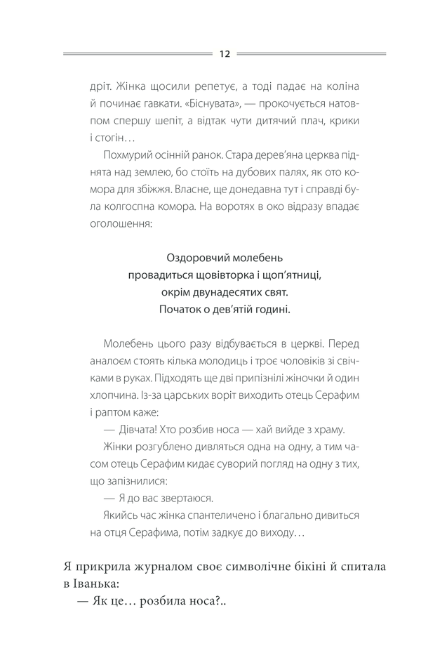 Книга Кров кажана - Василь Шкляр. Фото 11