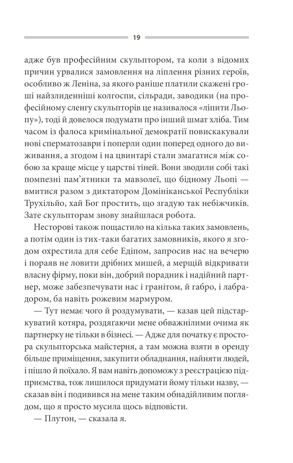 Книга Кров кажана - Василь Шкляр. Фото 18