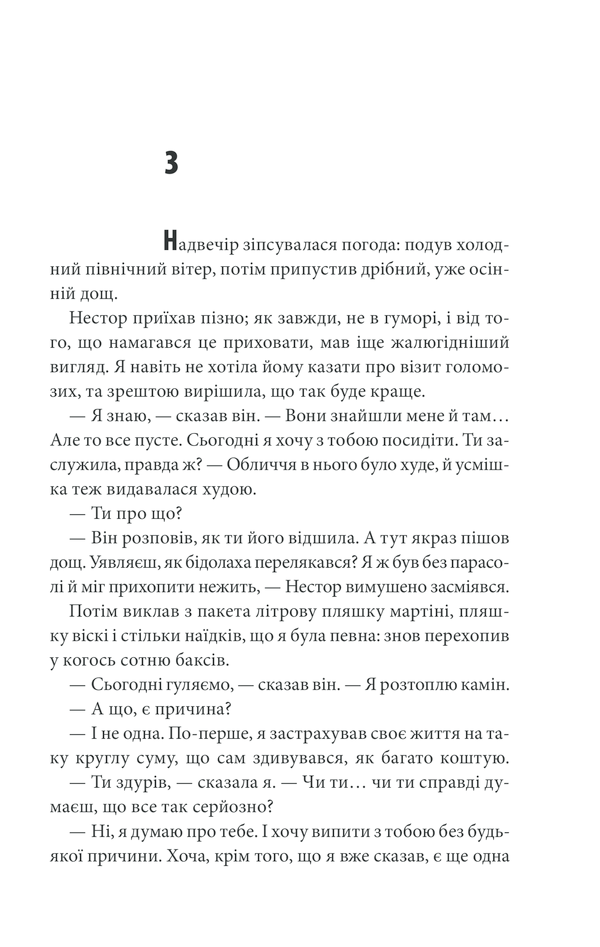 Книга Кров кажана - Василь Шкляр. Фото 24