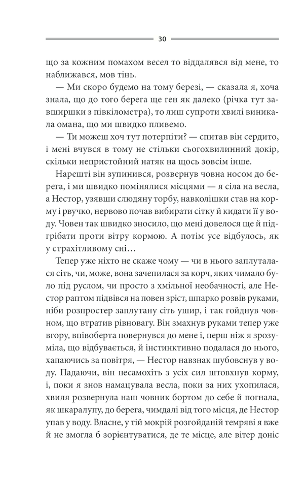 Книга Кров кажана - Василь Шкляр. Фото 29