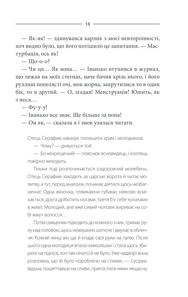 Книга Кров кажана - Василь Шкляр. Фото 12
