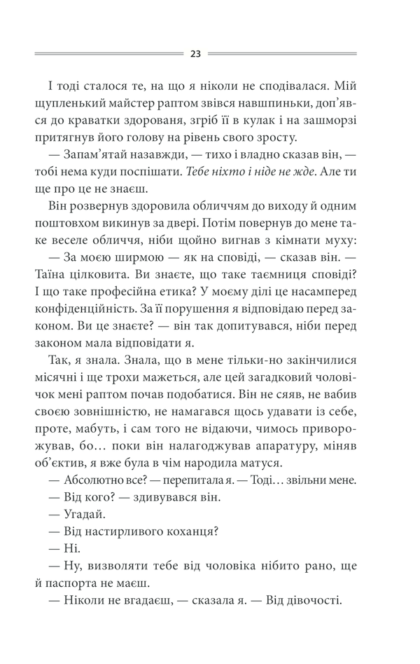 Книга Кров кажана - Василь Шкляр. Фото 22