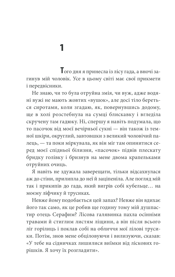 Книга Кров кажана - Василь Шкляр. Фото 7