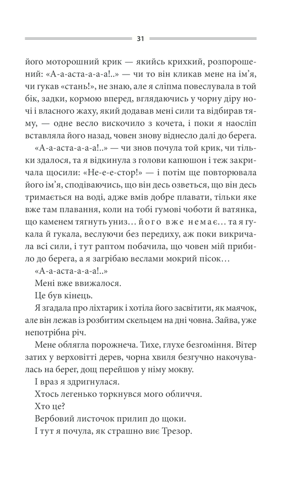 Книга Кров кажана - Василь Шкляр. Фото 30