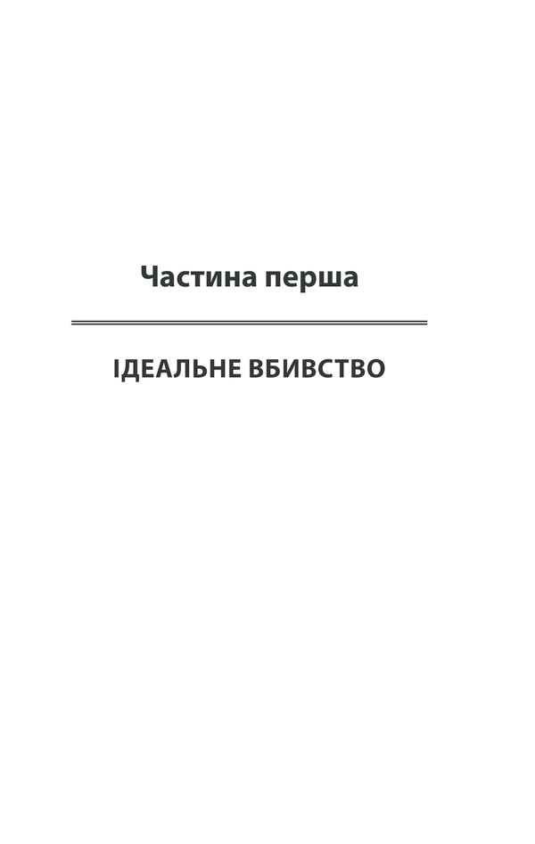 Книга Кров кажана - Василь Шкляр. Фото 6