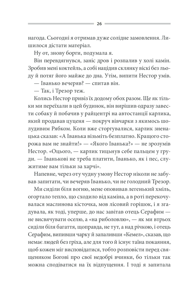 Книга Кров кажана - Василь Шкляр. Фото 25