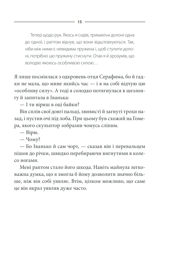 Книга Кров кажана - Василь Шкляр. Фото 14