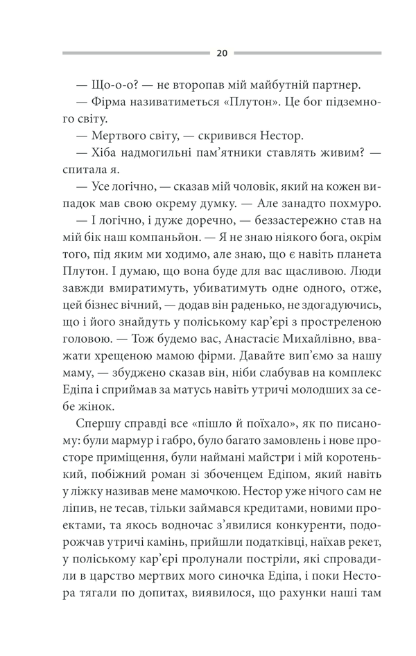 Книга Кров кажана - Василь Шкляр. Фото 19