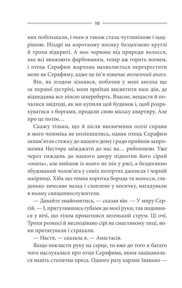 Книга Кров кажана - Василь Шкляр. Фото 9