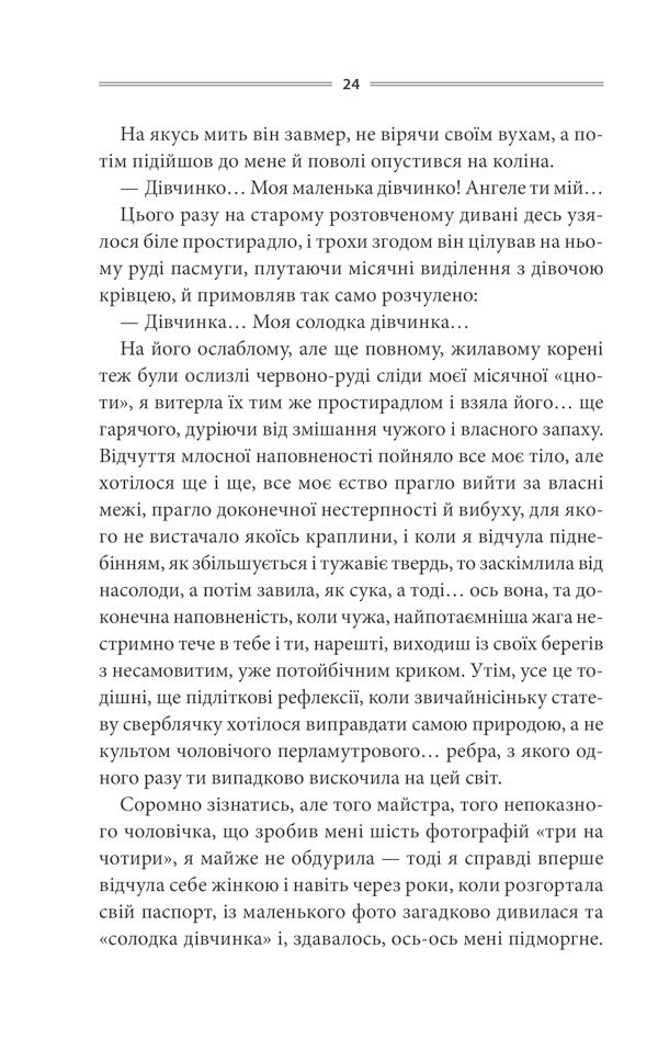 Книга Кров кажана - Василь Шкляр. Фото 23