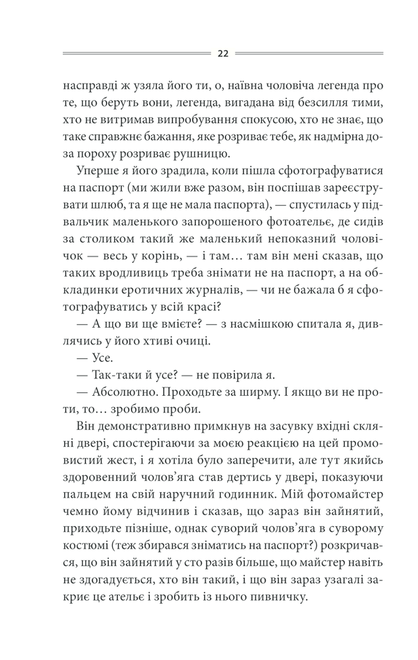 Книга Кров кажана - Василь Шкляр. Фото 21