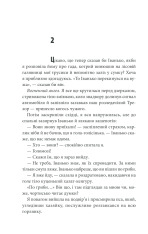 Книга Кров кажана - Василь Шкляр. Фото 15