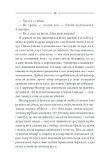 Книга Кров кажана - Василь Шкляр. Фото 27