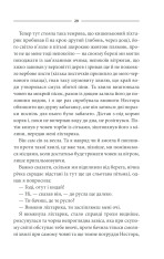 Книга Кров кажана - Василь Шкляр. Фото 28