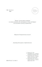 Книга Кров кажана - Василь Шкляр. Фото 4