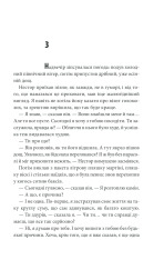 Книга Кров кажана - Василь Шкляр. Фото 24