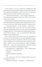 Книга Кров кажана - Василь Шкляр. Фото 22